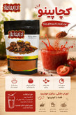 ادویه کچاپینو (پودر گوجه کاملاً ارگانیک و بدون مواد نگهدارنده) وزن خالص300گرم